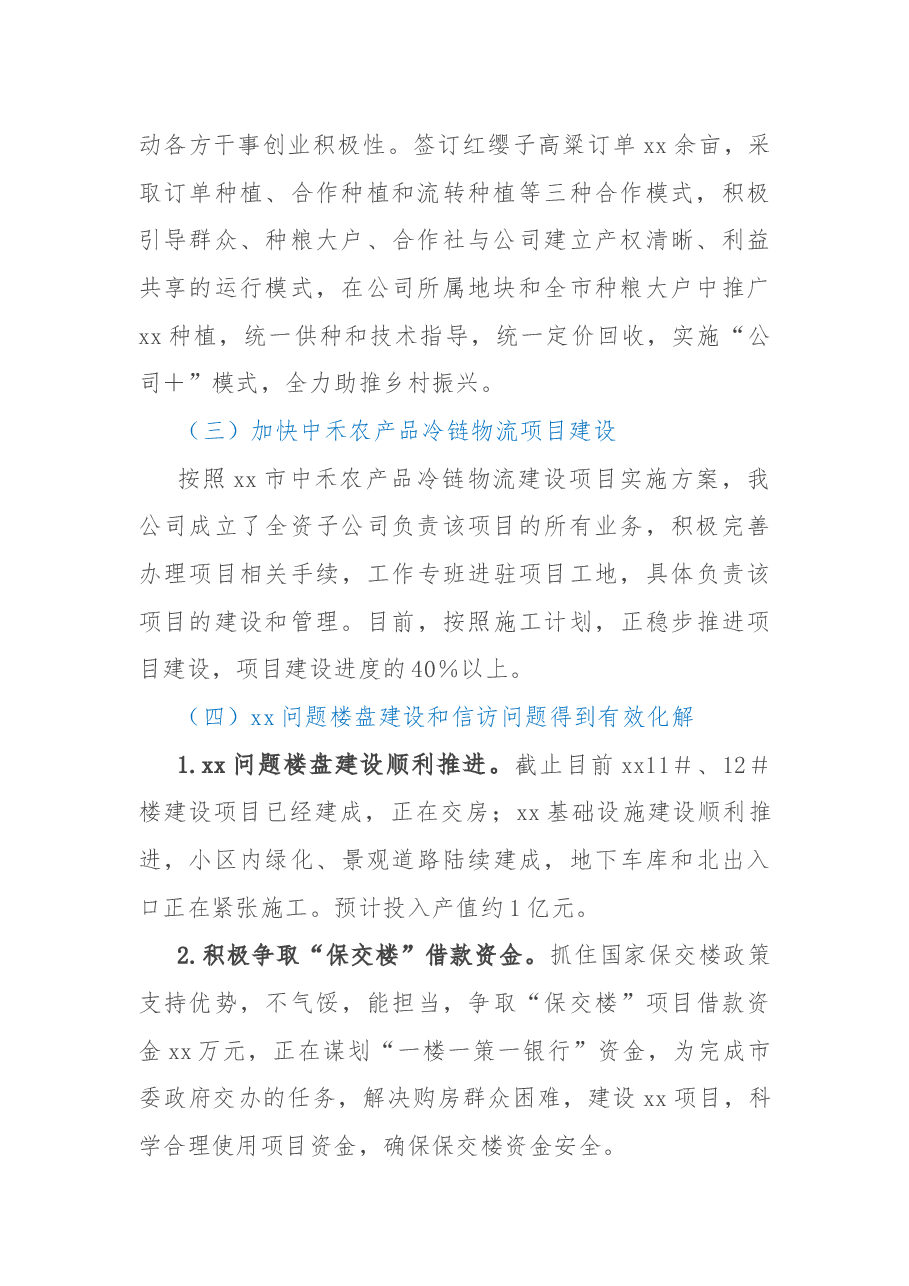 公司2022年工作总结和2023年工作安排.docx,第2页预览