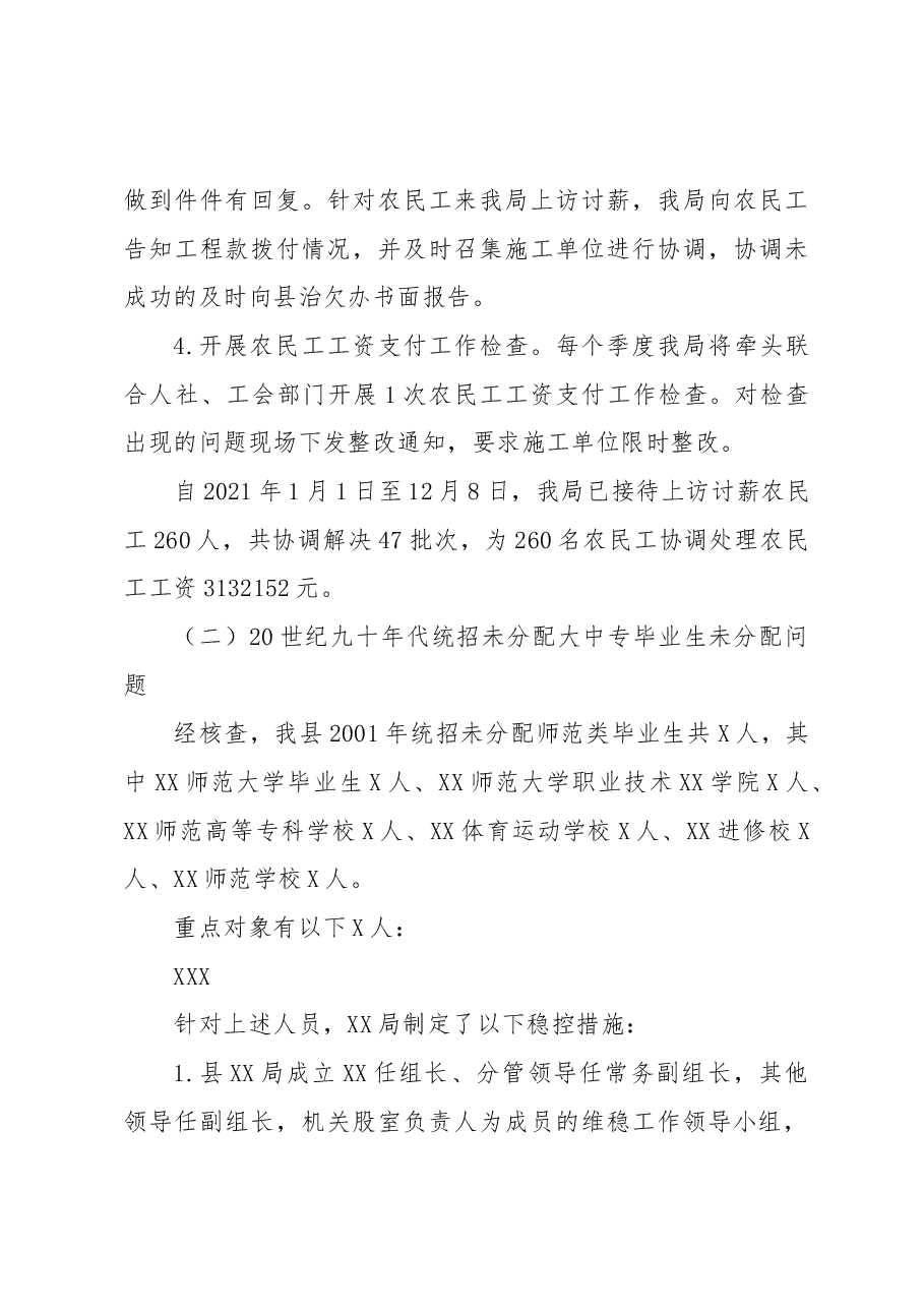 XXX系统涉稳突出问题专项治理工作总结.docx,第3页预览