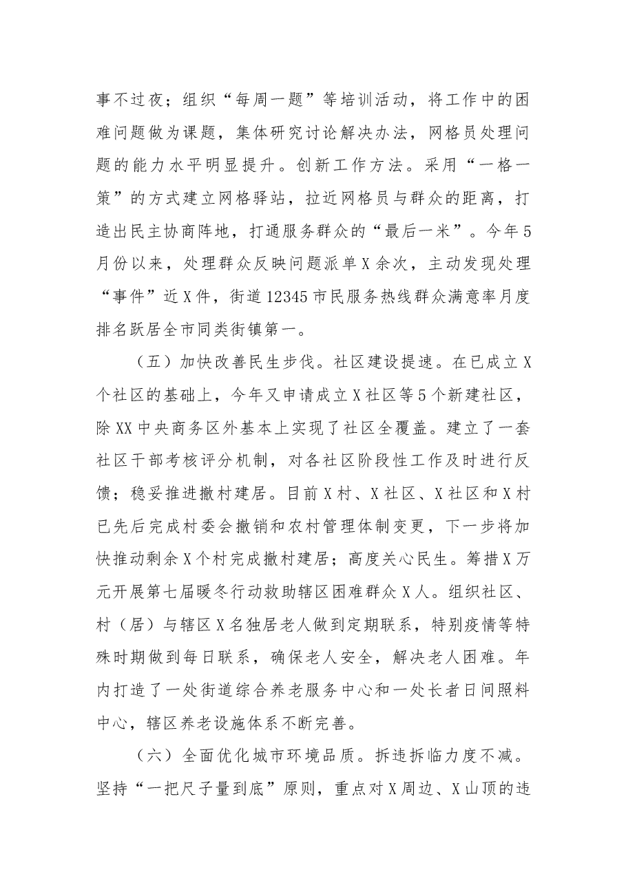 2022年XX街道工作总结.docx,第3页预览