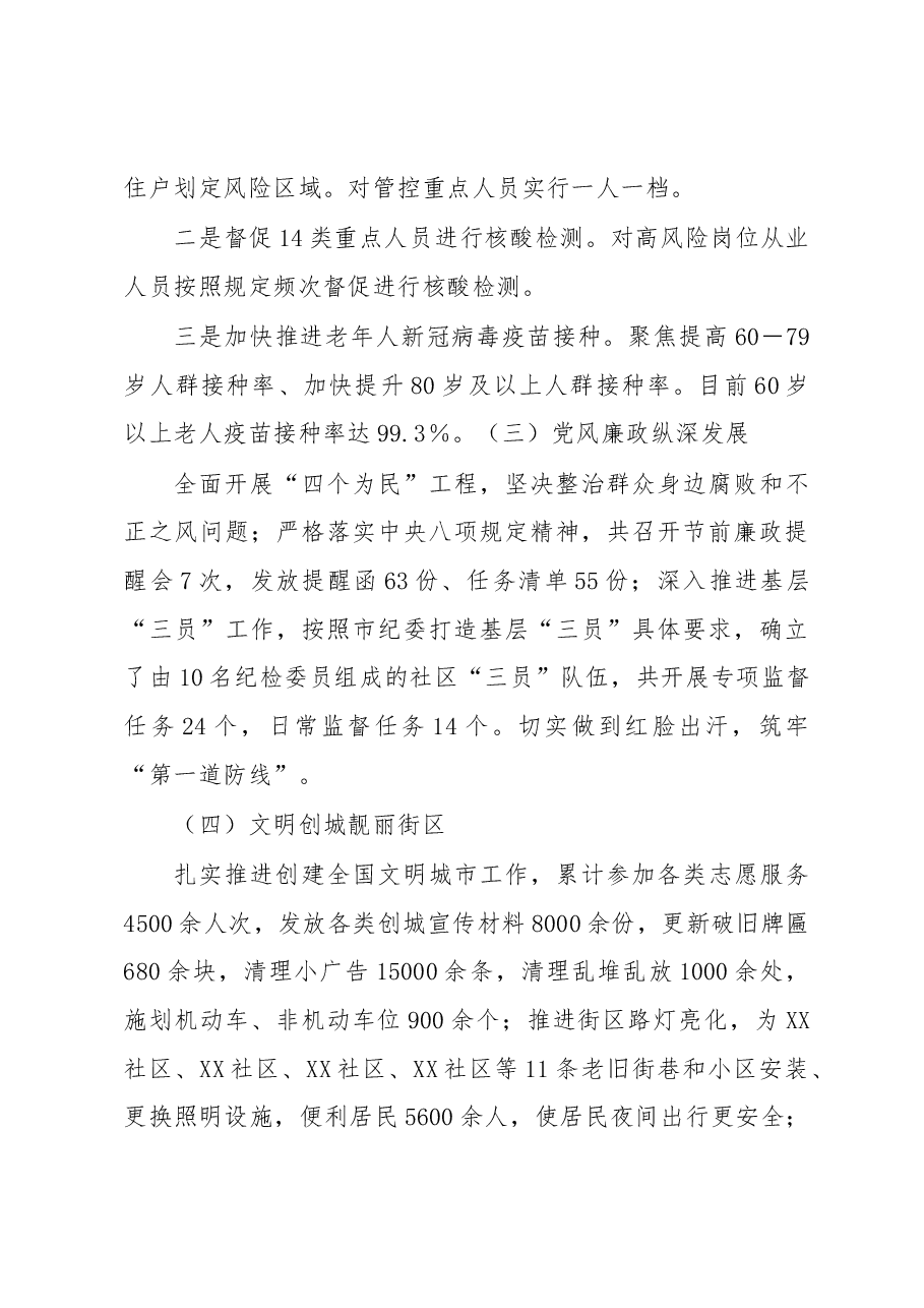 XX街道办事处2022年工作总结.docx,第4页预览