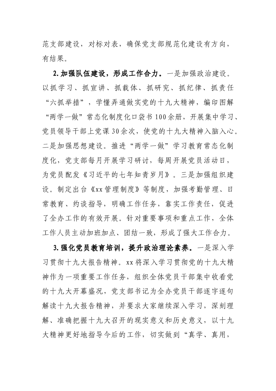 X机关党支部关于党支部建设标准化工作的总结报告.docx,第2页预览