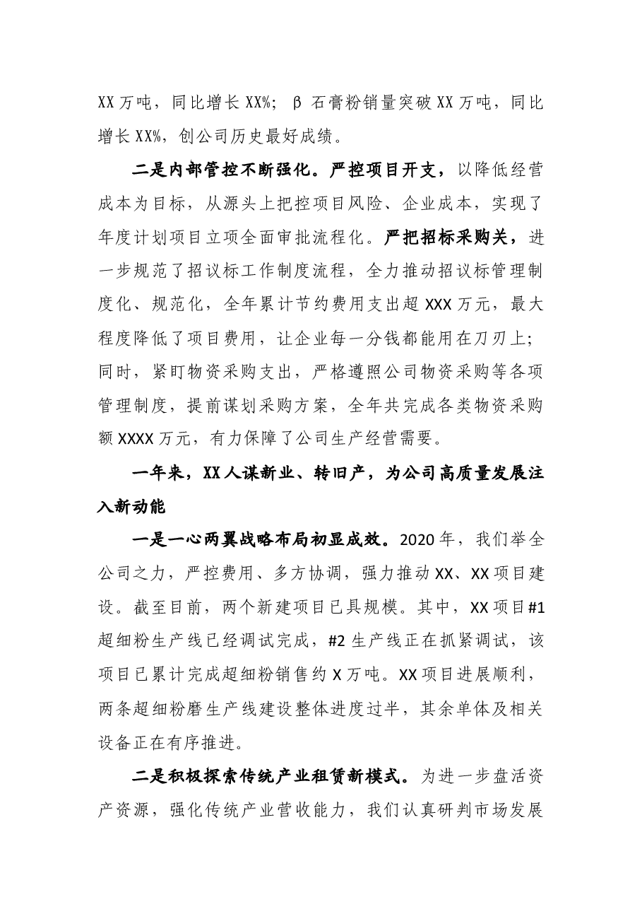 电力实业发展总公司度工作总结.docx,第2页预览