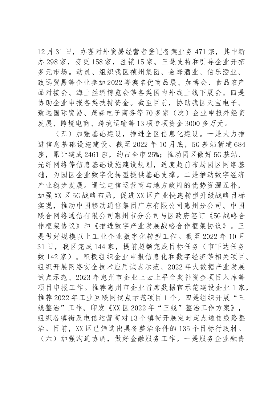 区科技工业和信息化局2022年工作总结及2023年工作计划.docx,第4页预览