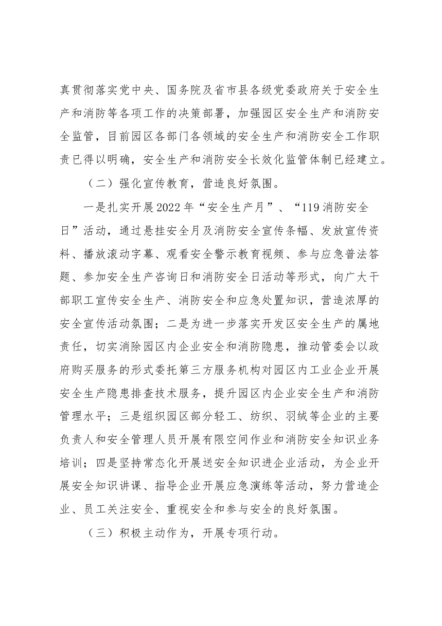 XX经济开发区2022年安全生产和消防工作总结.docx，第2页预览