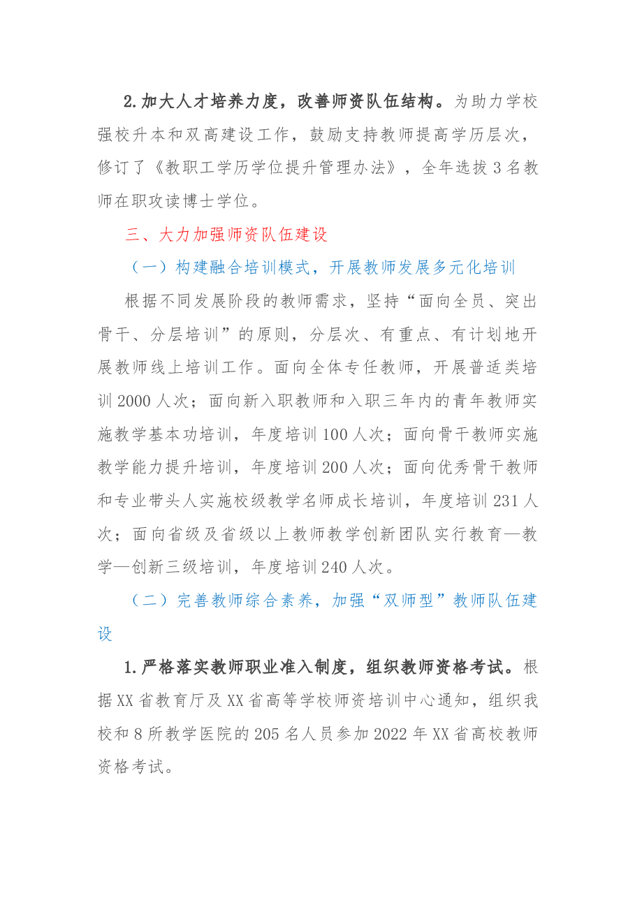 高校人事处2022年工作总结.docx,第2页预览