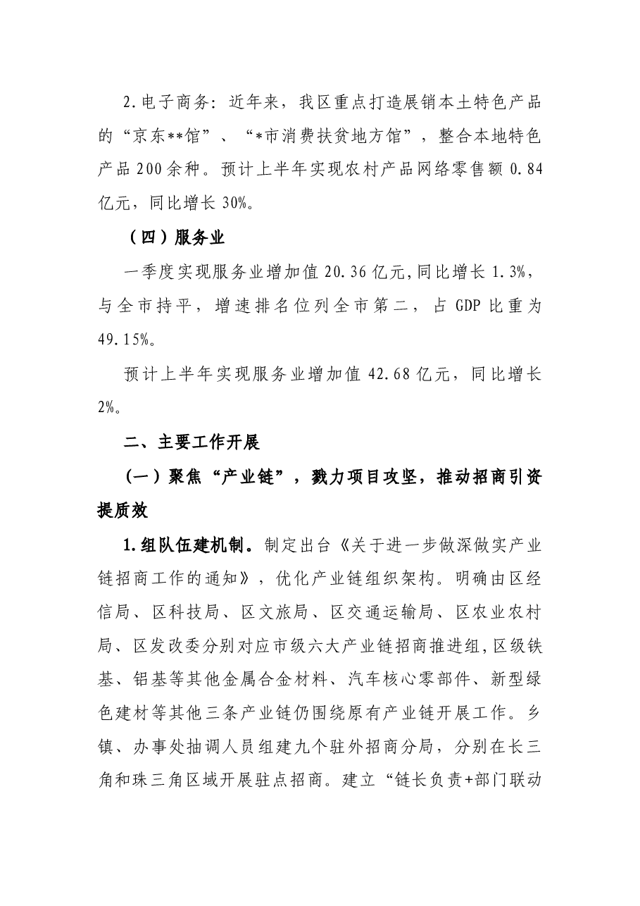 区商务局2022年上半年工作总结和下半年工作安排.docx,第3页预览
