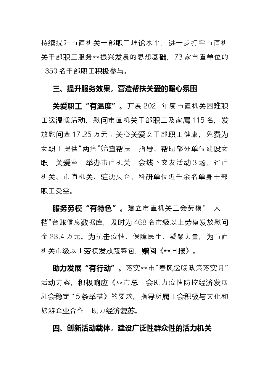 党建引领工会工作总结.docx,第3页预览