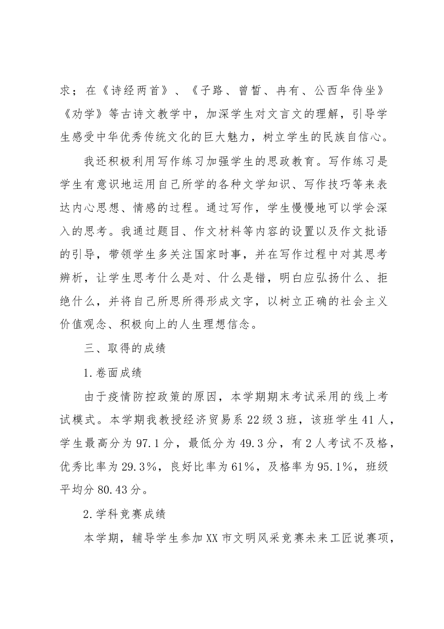 2022-2023学年上学期XX学科教学工作总结(3篇).docx,第2页预览