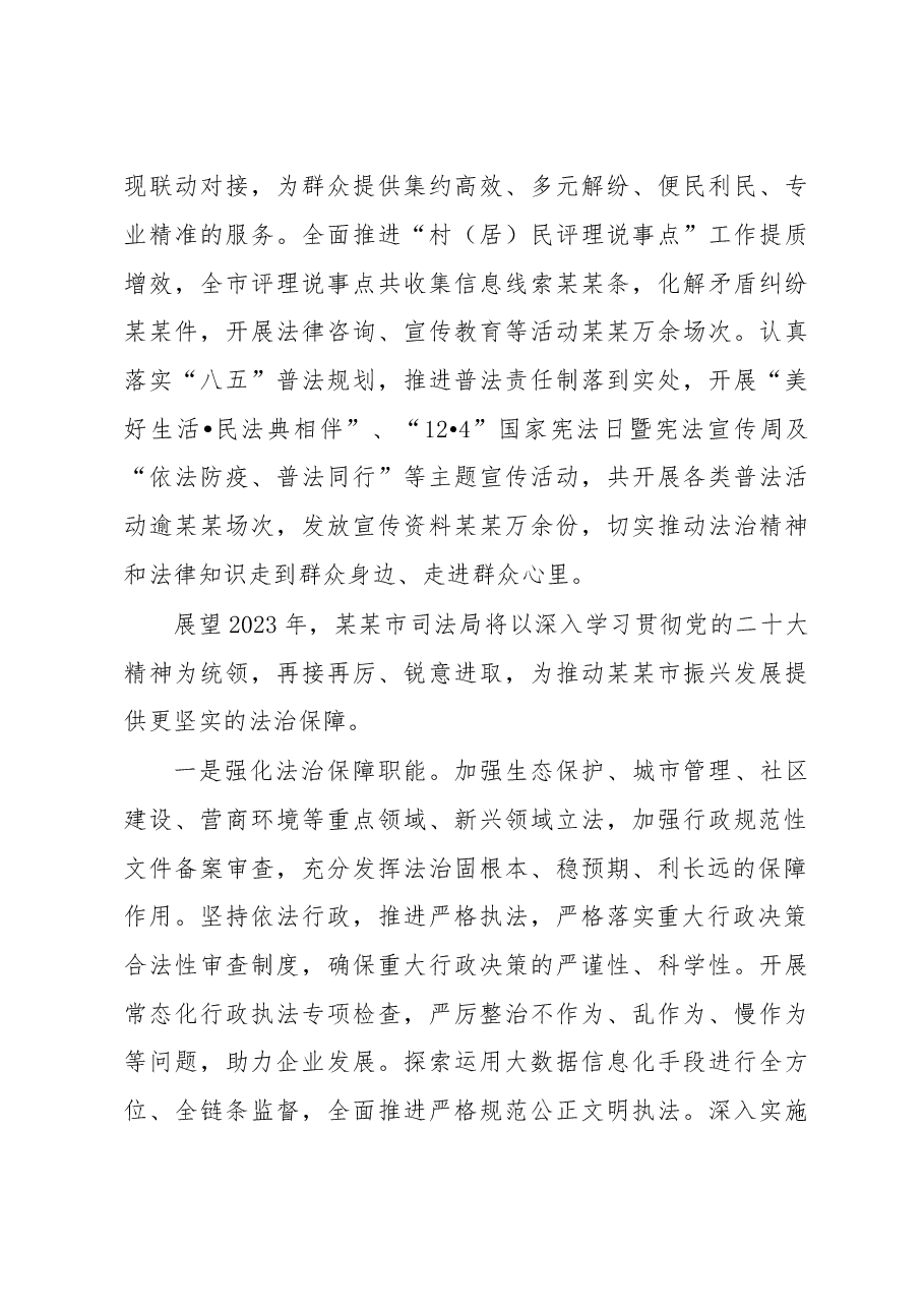 某某市司法局2022年工作总结.docx,第3页预览