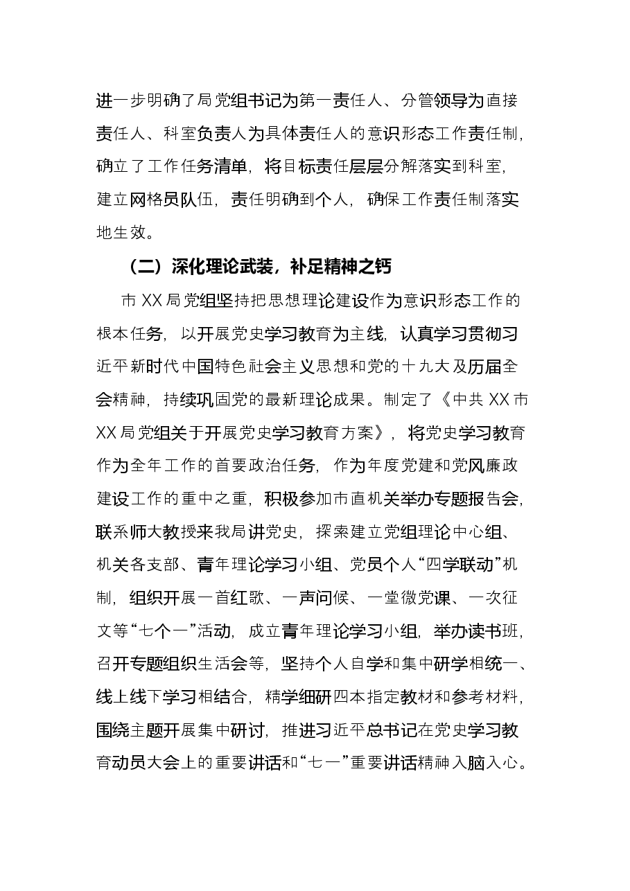 局党组2021年意识形态工作总结.docx,第2页预览