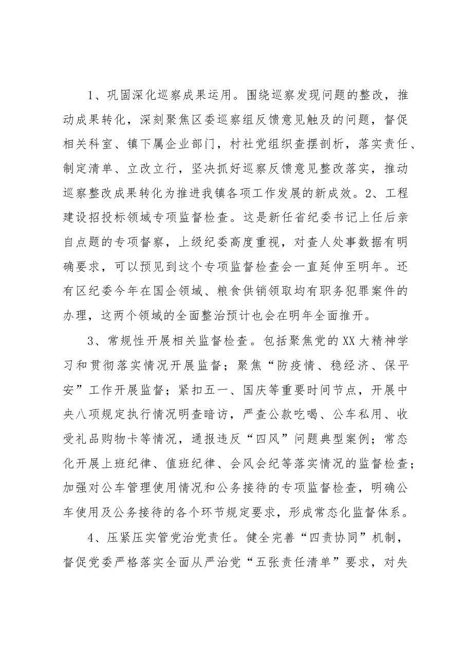 XXX镇2022年纪委工作总结及2023年工作思路.docx,第3页预览