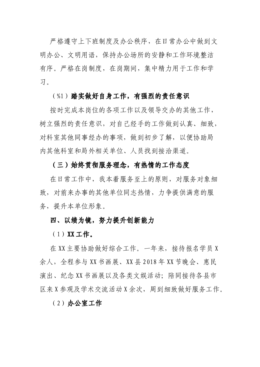 XX局办公室新任公务员个人工作总结.docx,第3页预览