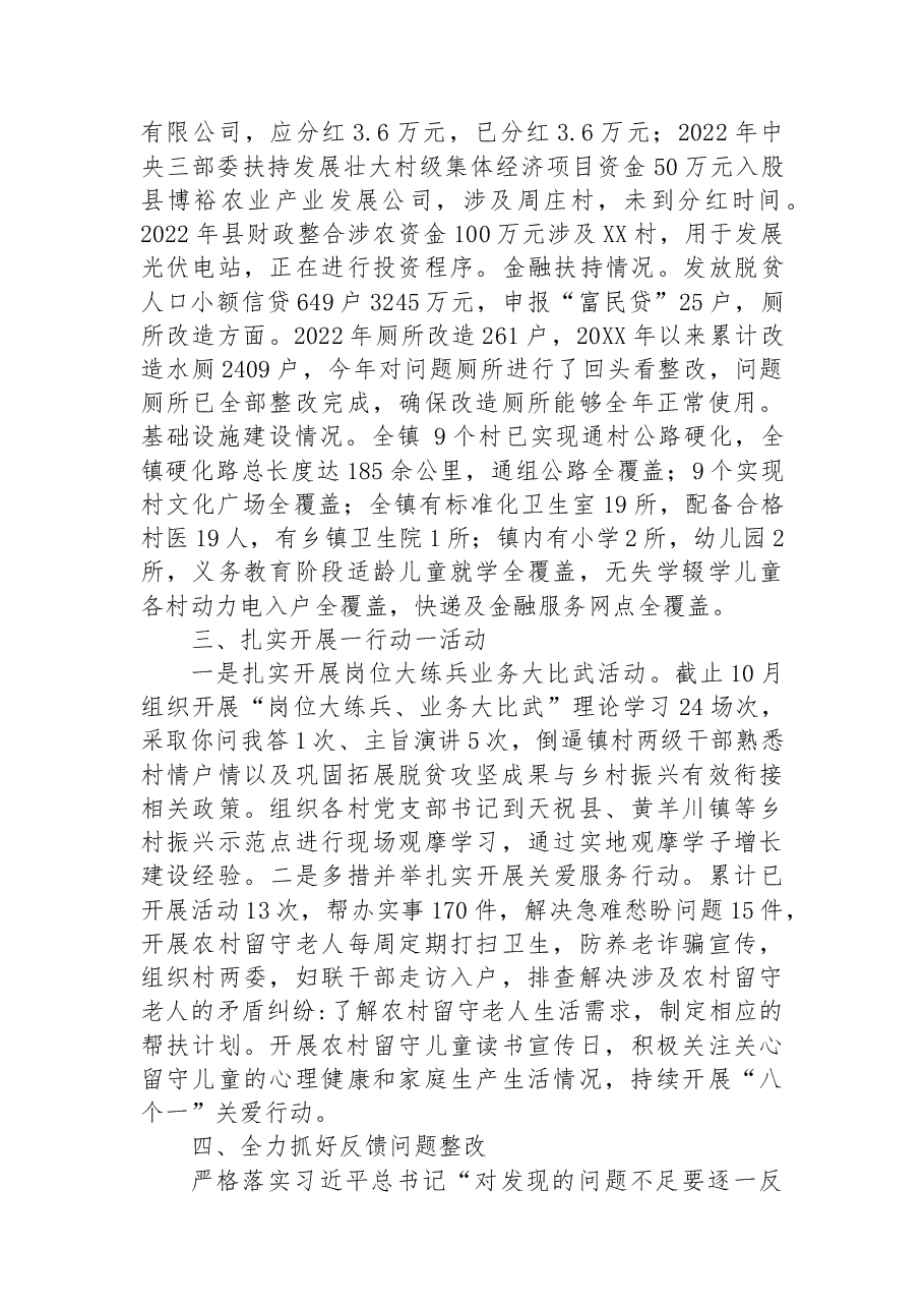 XX镇2022年巩固拓展脱贫攻坚成果工作自评总结.docx,第4页预览