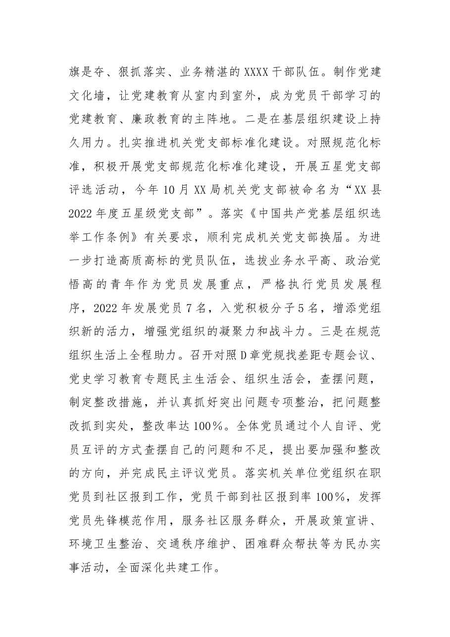 党组2022年党建工作总结及2023年工作计划.docx,第4页预览