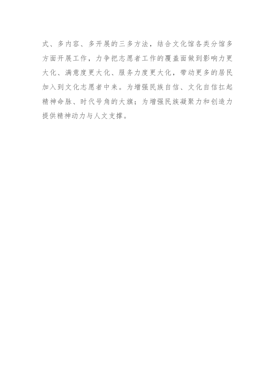 2022年文化馆文化志愿者服务工作总结.docx,第4页预览