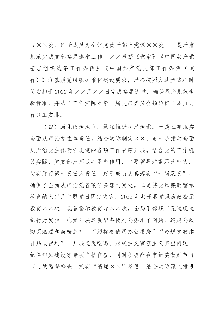 2022年基层党建工作总结.docx，第3页预览