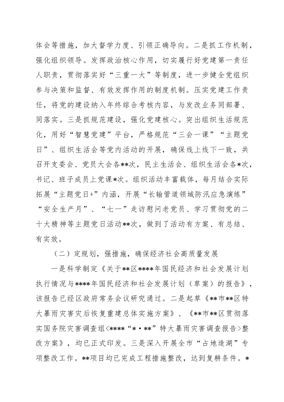 发改委2022年工作总结及2023年计划.docx,第2页预览