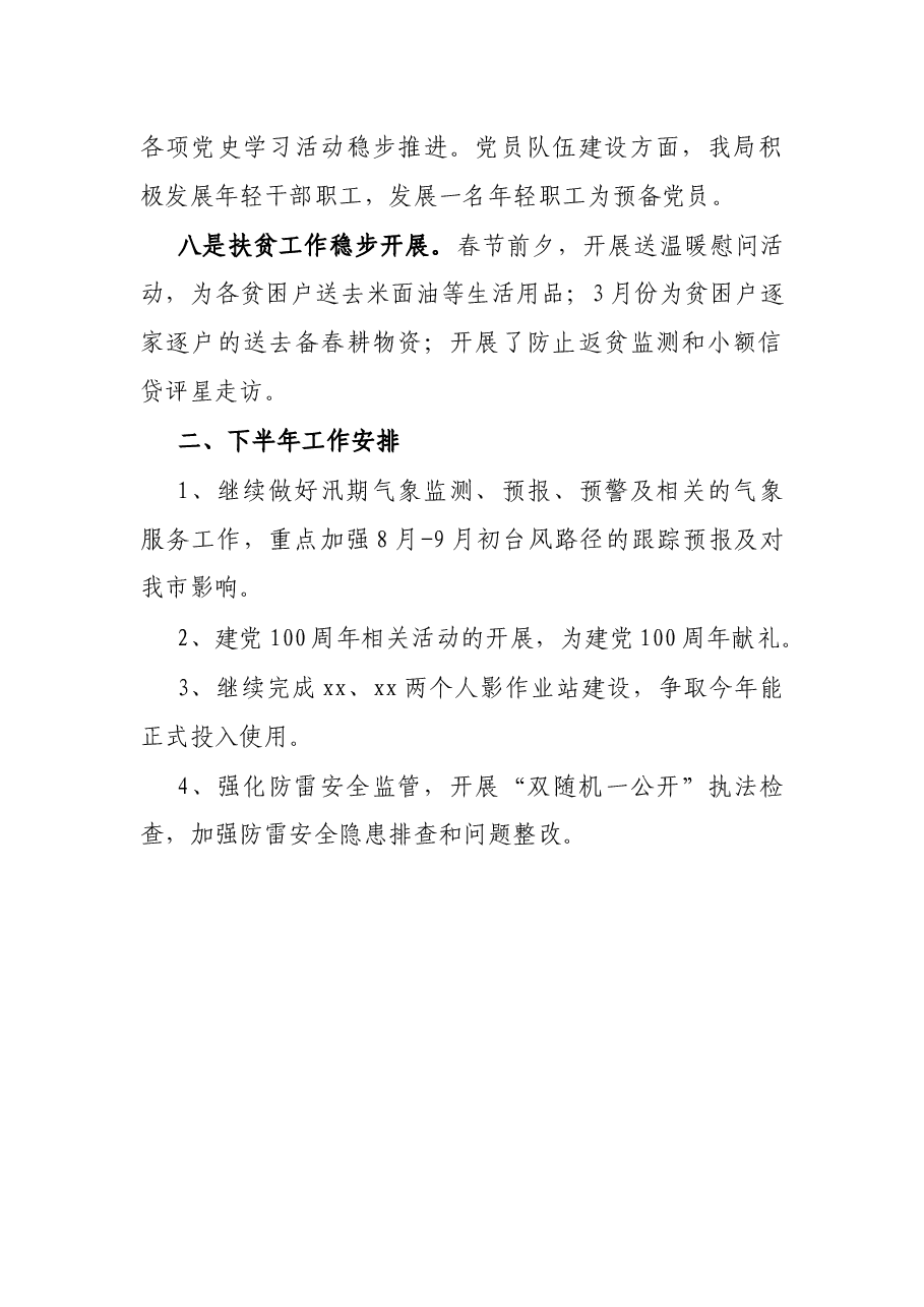 X市气象局2021年上半年工作总结.docx,第4页预览