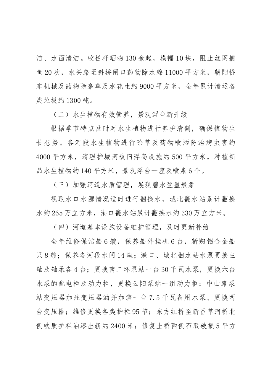 2022年度河道清理工作总结.docx，第2页预览