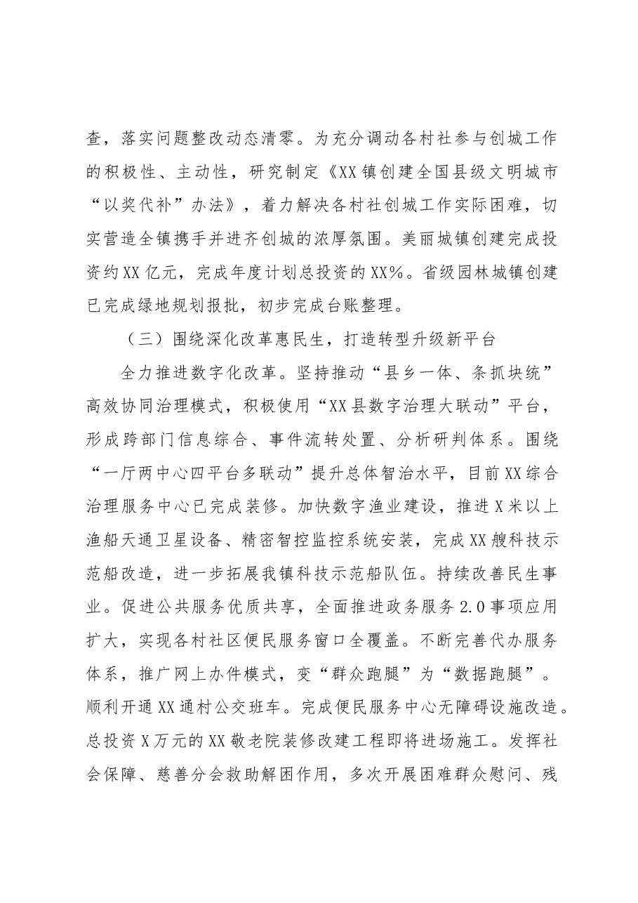 XX镇2022年度工作总结.docx,第3页预览