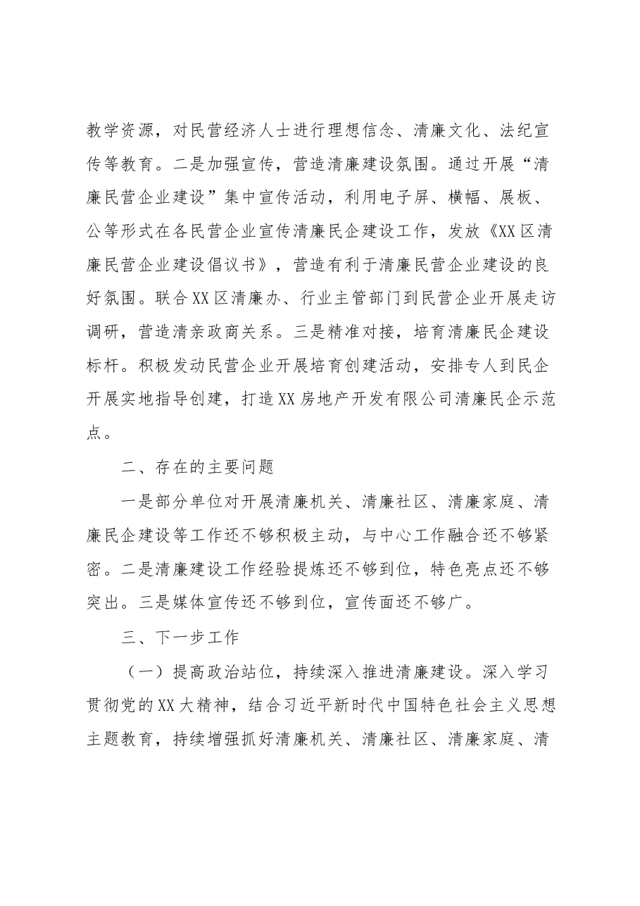 清廉机关、民企、社区、家庭建设工作总结.docx,第4页预览