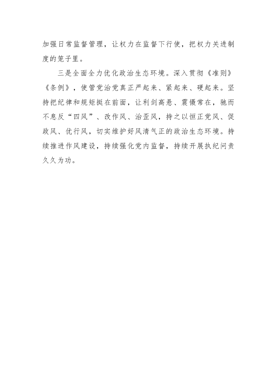 党支部2022年全面从严治党工作总结和2023年工作计划.docx,第4页预览