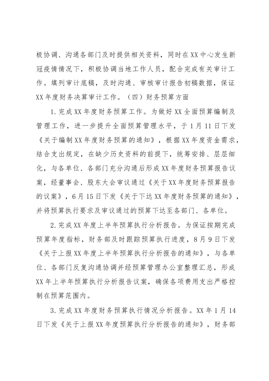 财务部XX年工作总结及XX年工作计划.docx,第3页预览
