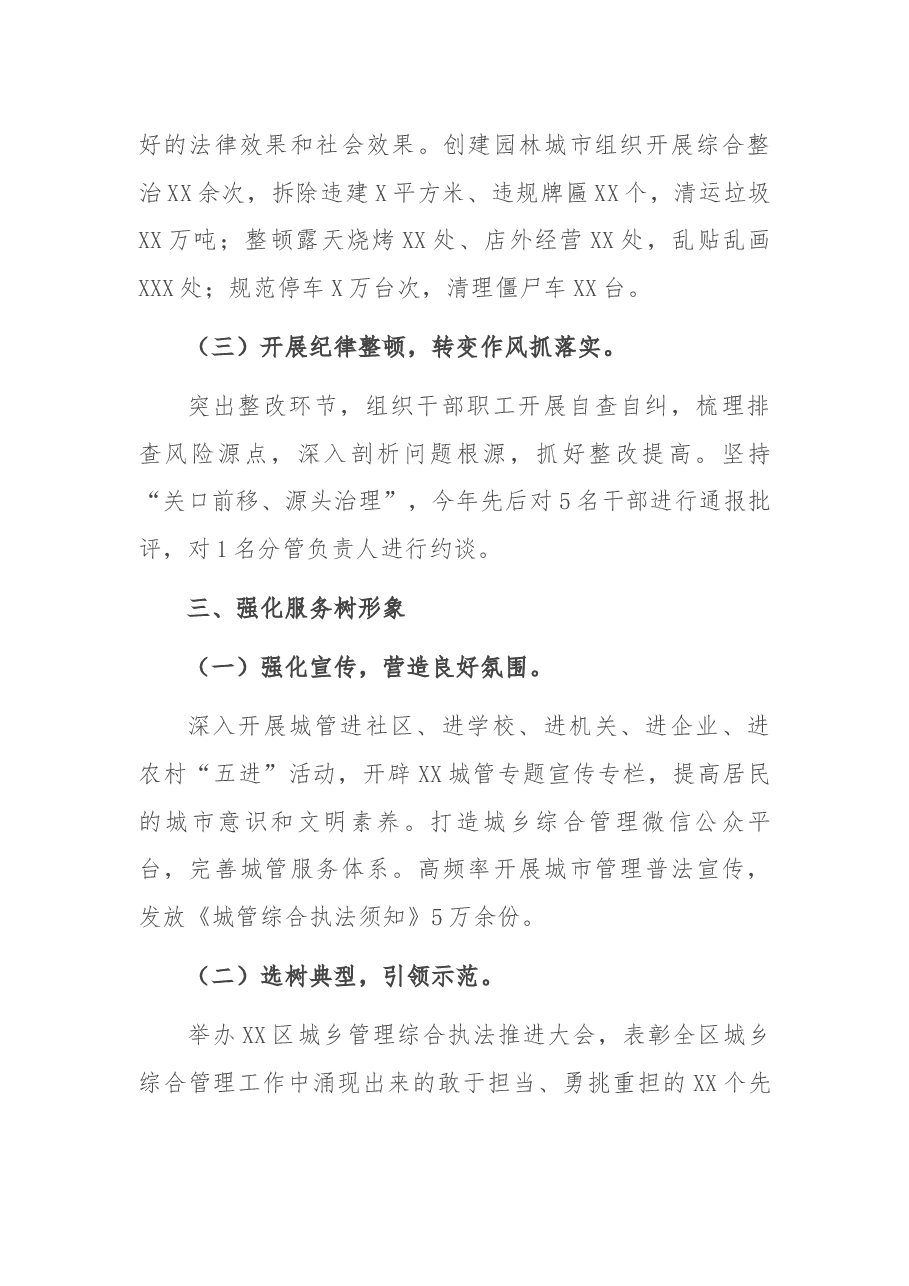 X区城市管理执法队伍“强基础、转作风、树形象”专项行动工作总结.docx,第4页预览