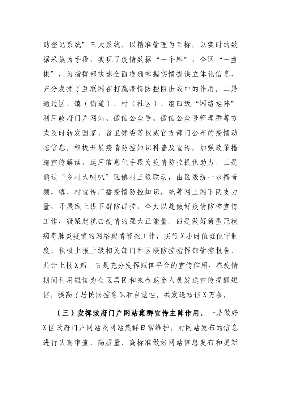 X区信息化办2021年上半年工作总结的报告.docx,第3页预览