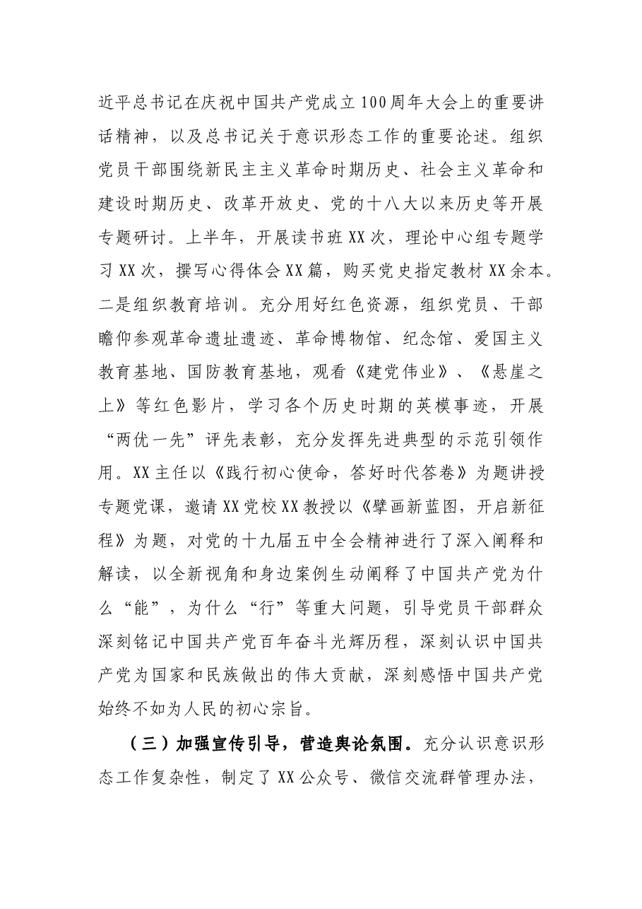 X市卫健系统X信息中心2021上半年意识形态工作总结.docx，第3页预览