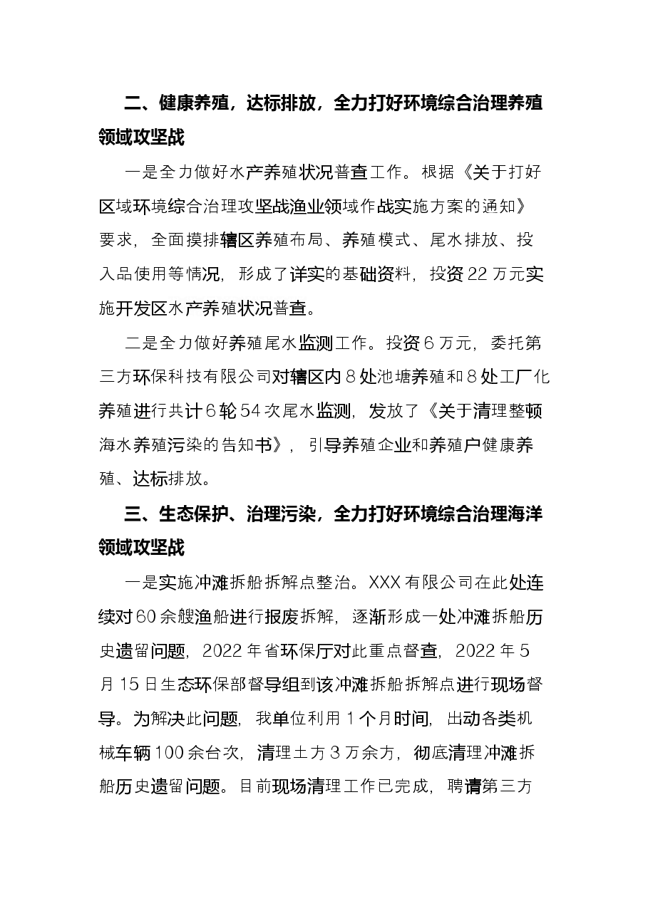 海上搜救队亮点工作总结.docx,第3页预览