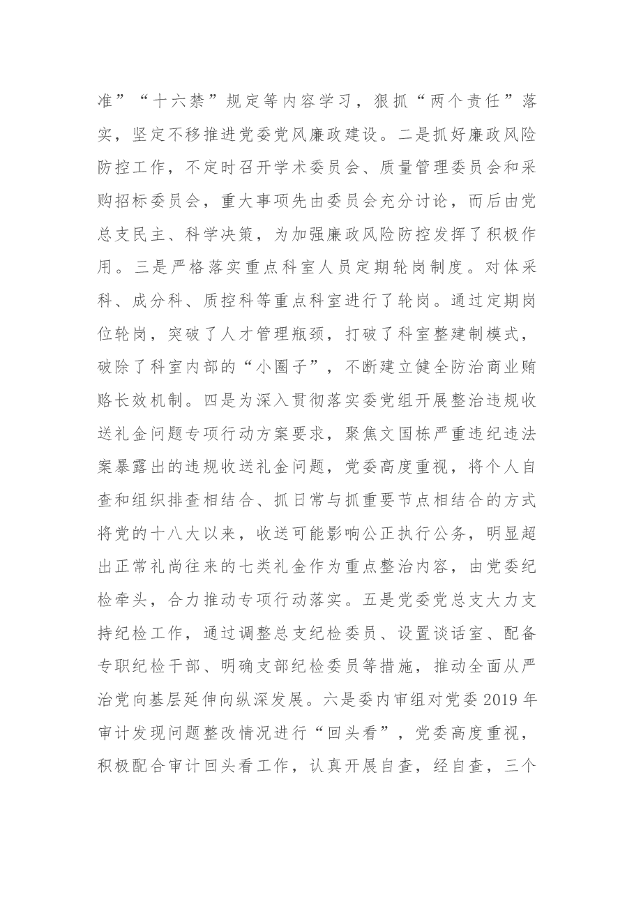 党委2021年度纪检工作总结.docx,第3页预览