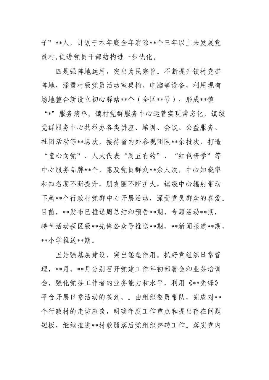党建工作办公室上半年工作总结.docx,第4页预览