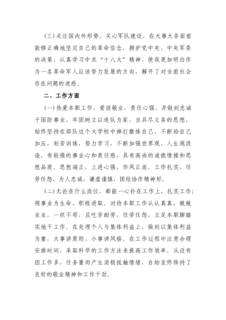 部队年终工作总结(个人).docx,第2页预览