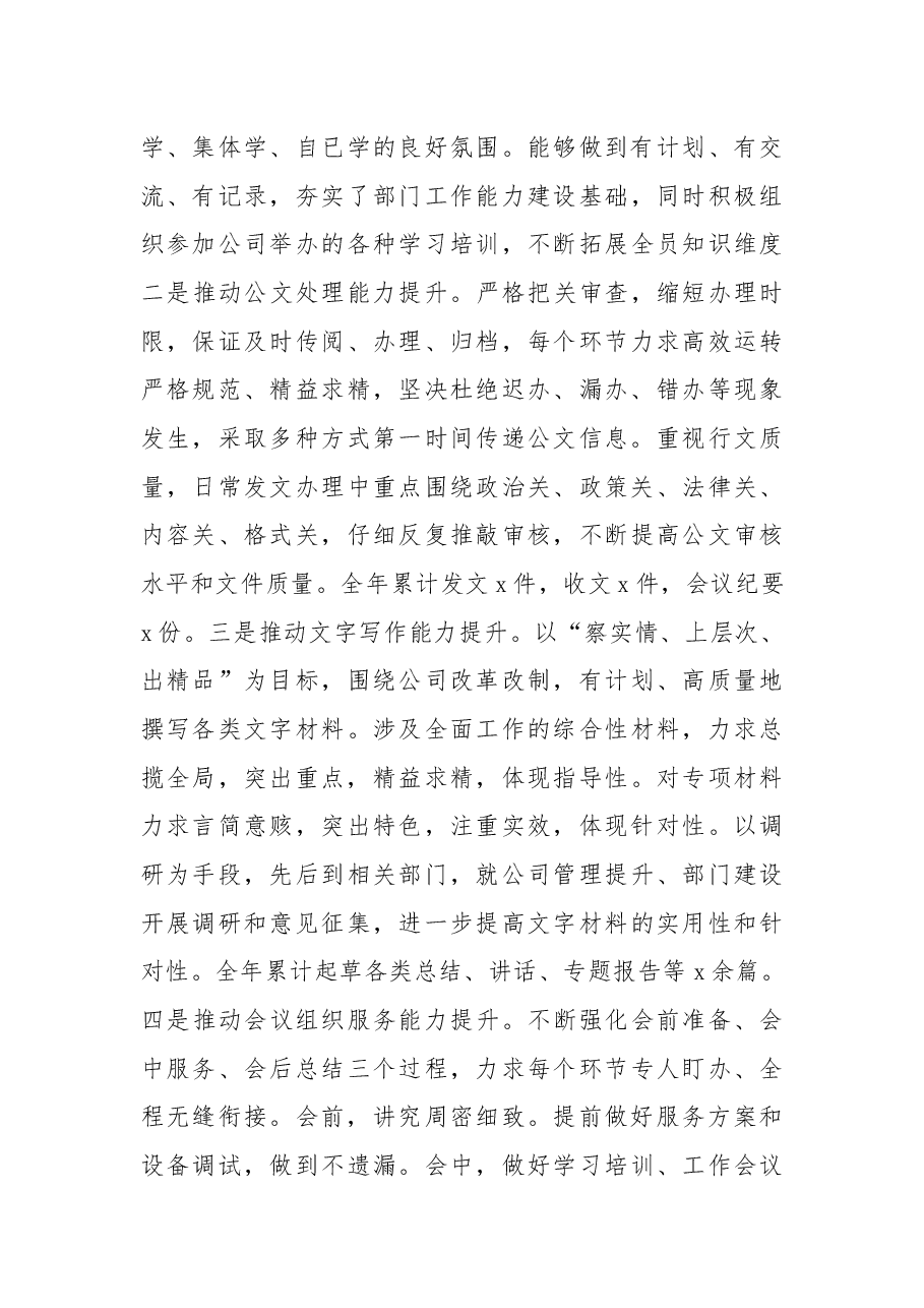 酒店办公室2022年工作总结.docx,第4页预览