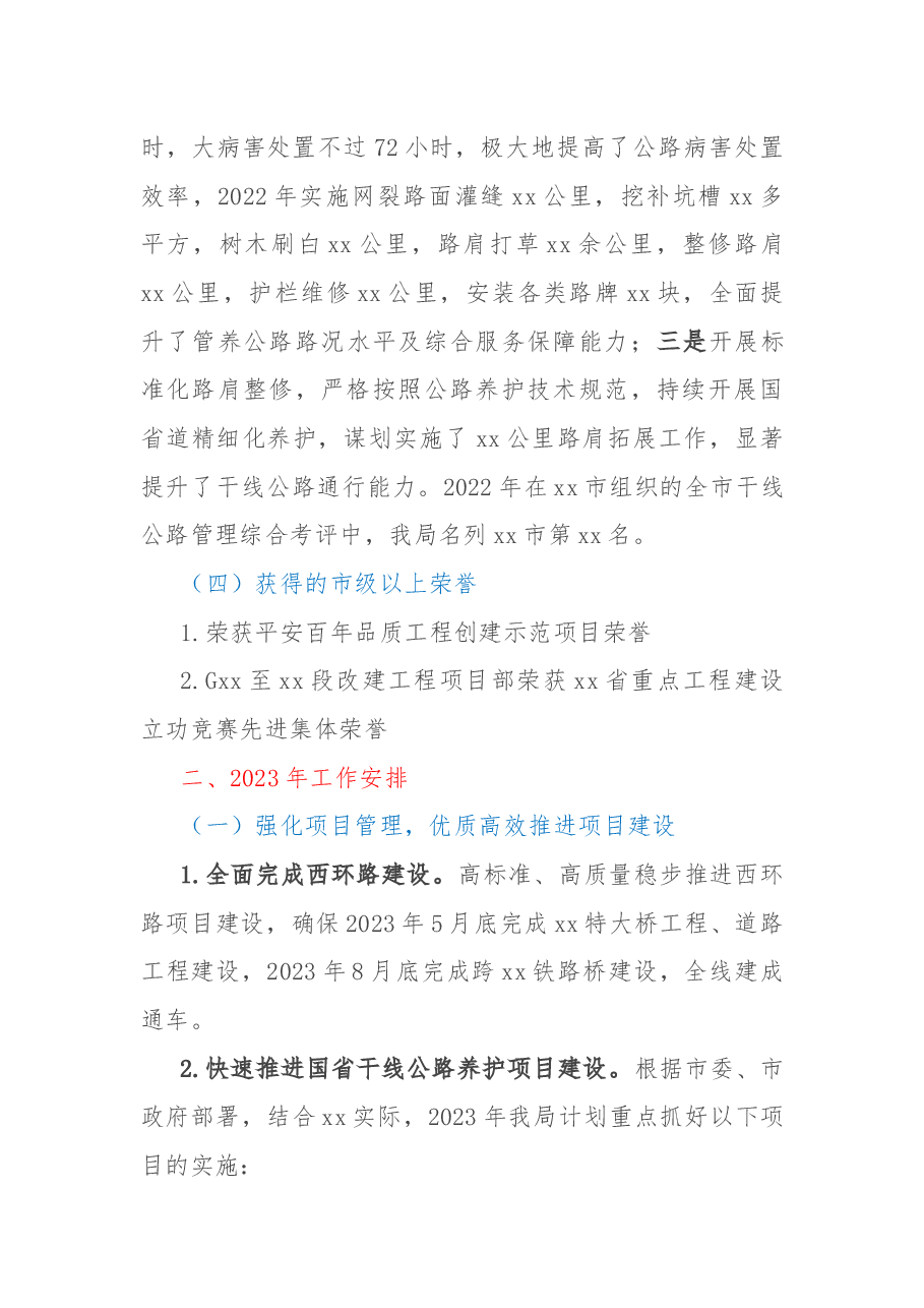 公路管理局2022年工作总结及2023年工作安排.docx,第4页预览