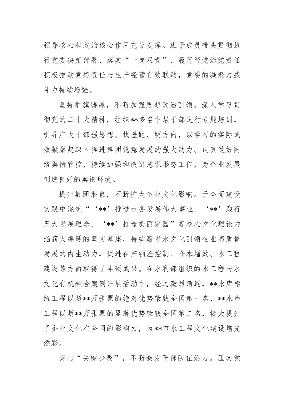 集团公司2022年工作总结会议报告及2023年集团工作目标与主要任务.docx，第2页预览