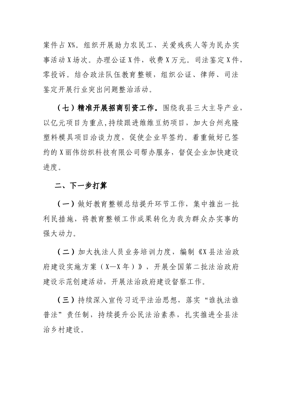 2021年县司法局上半年工作总结.docx,第3页预览