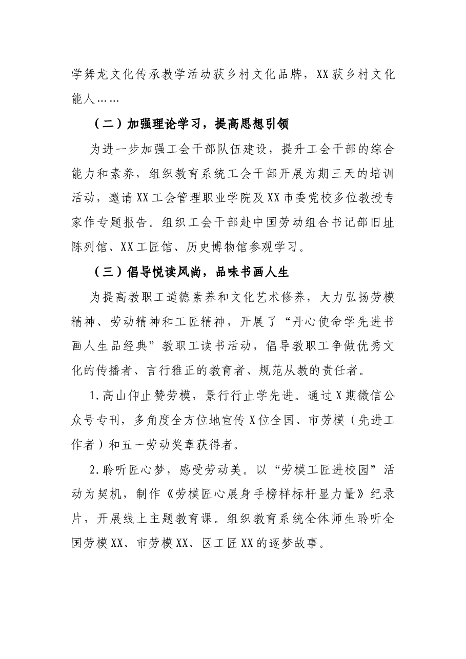 XX区教育工会20XX年工作总结与20XX年工作要点.docx,第2页预览