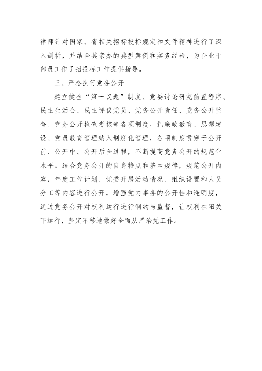 党内法规工作总结报告.docx,第4页预览