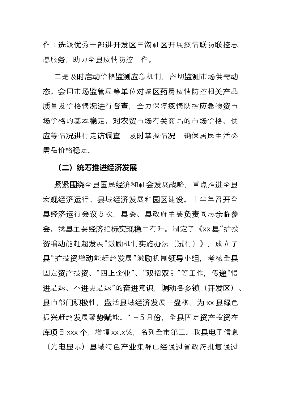 发改委2022年上半年工作总结及下半年工作打算.docx,第2页预览