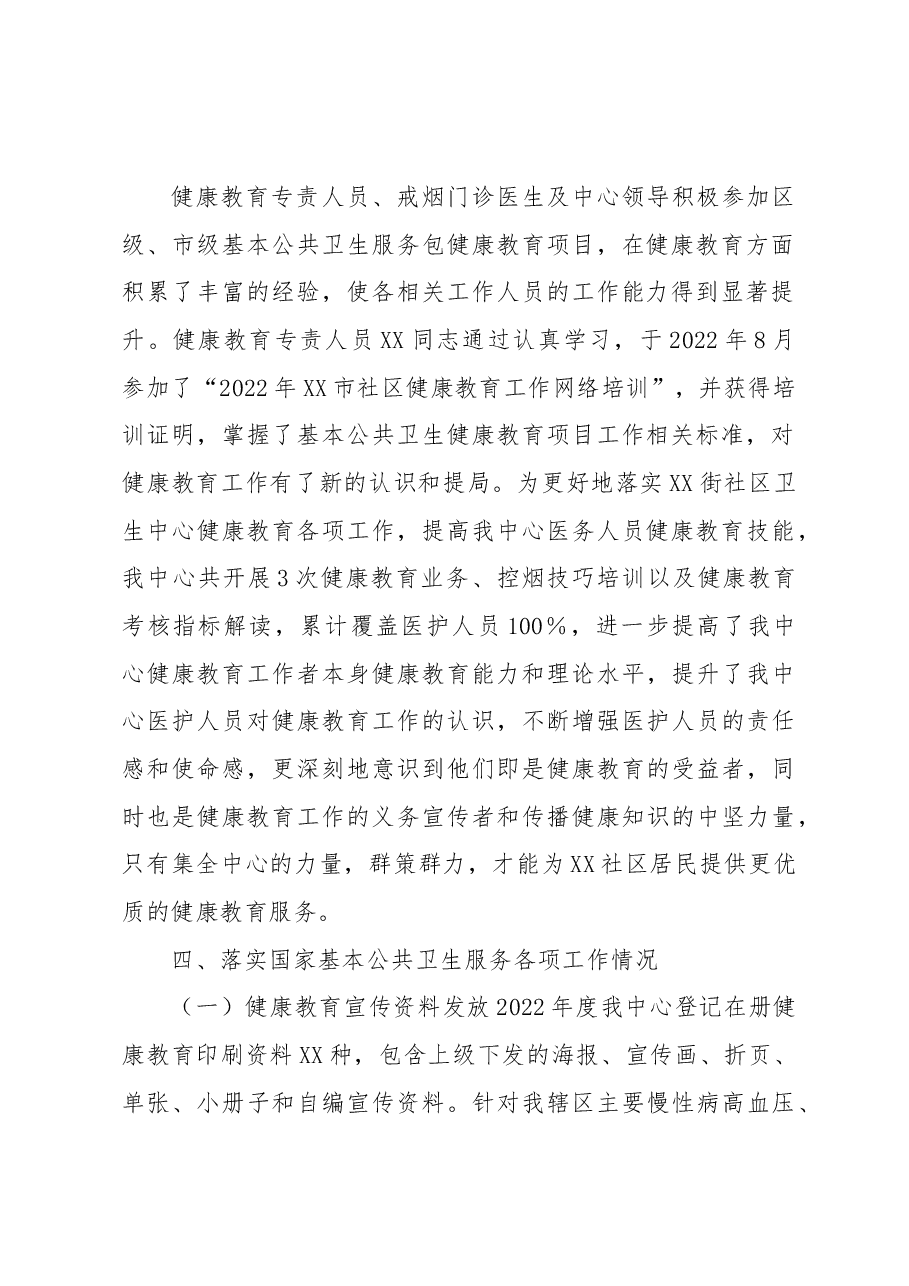 某卫生服务中心年度工作总结.docx,第3页预览