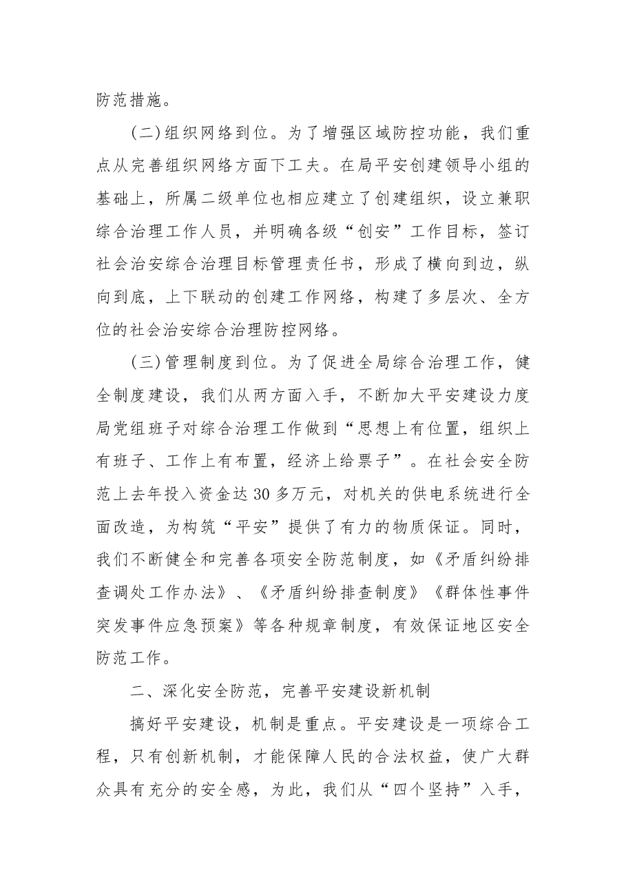 XX局2022年平安创建自查自评工作总结.docx,第2页预览