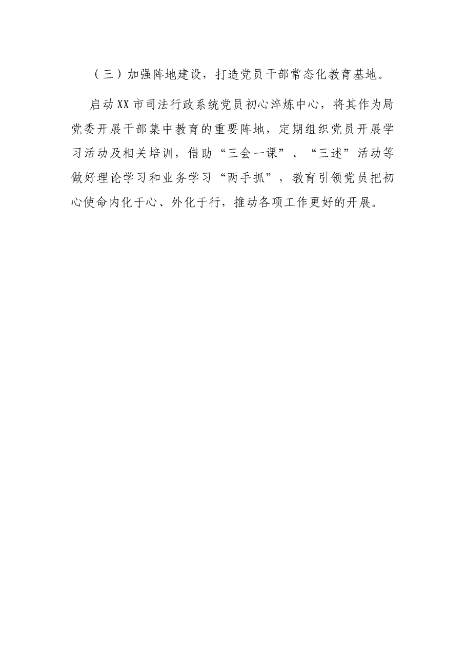 X市司法局纪律作风建设年活动情况总结报告.docx,第4页预览