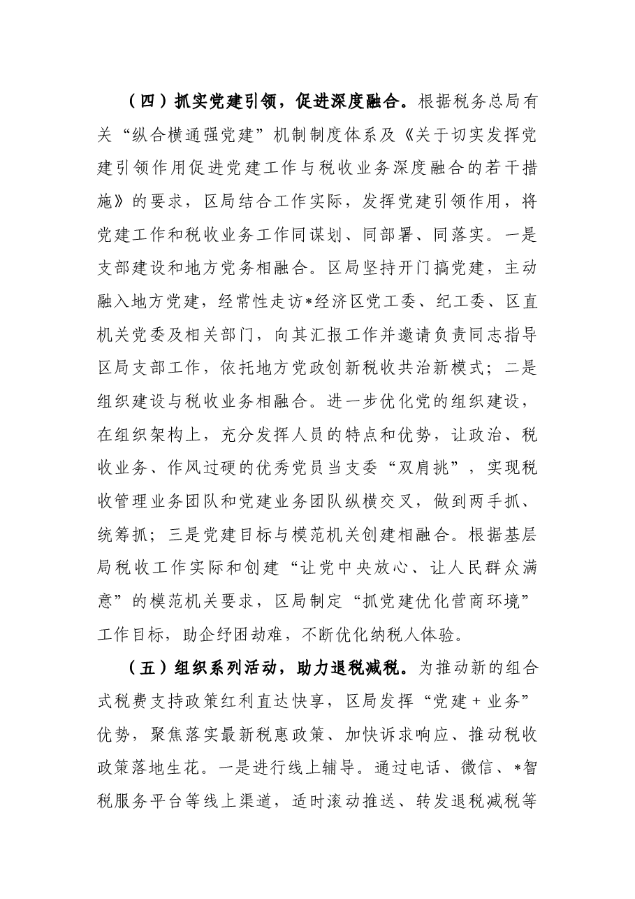 局党组2022年上半年落实全面从严治党工作的总结.docx,第4页预览