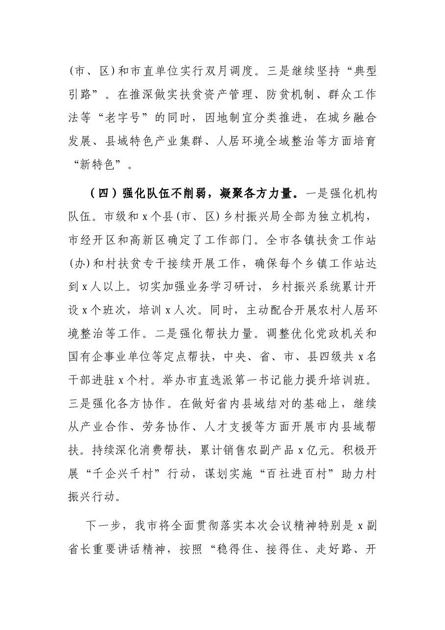 巩固拓展脱贫攻坚成果和乡村振兴有效衔接进展工作总结.docx，第3页预览