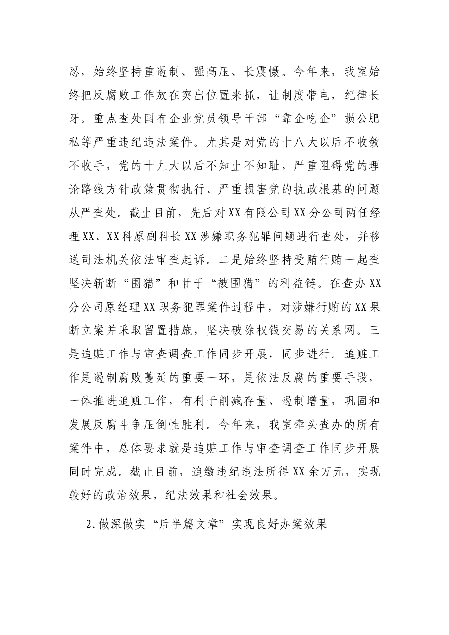 某市纪委监委审查调查室2020年工作总结及2021年工作思路.docx,第3页预览