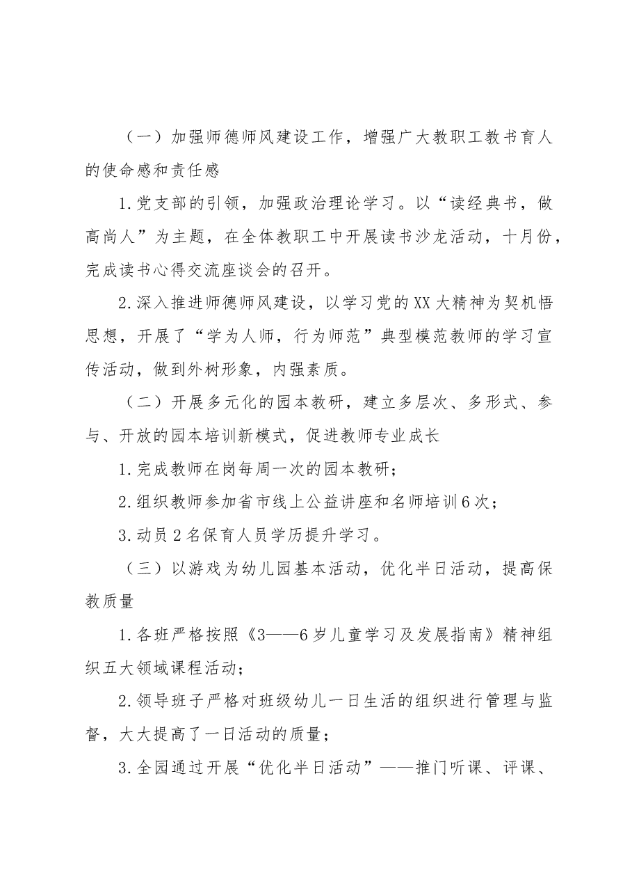 XX镇中心幼儿园园务工作总结.docx，第3页预览