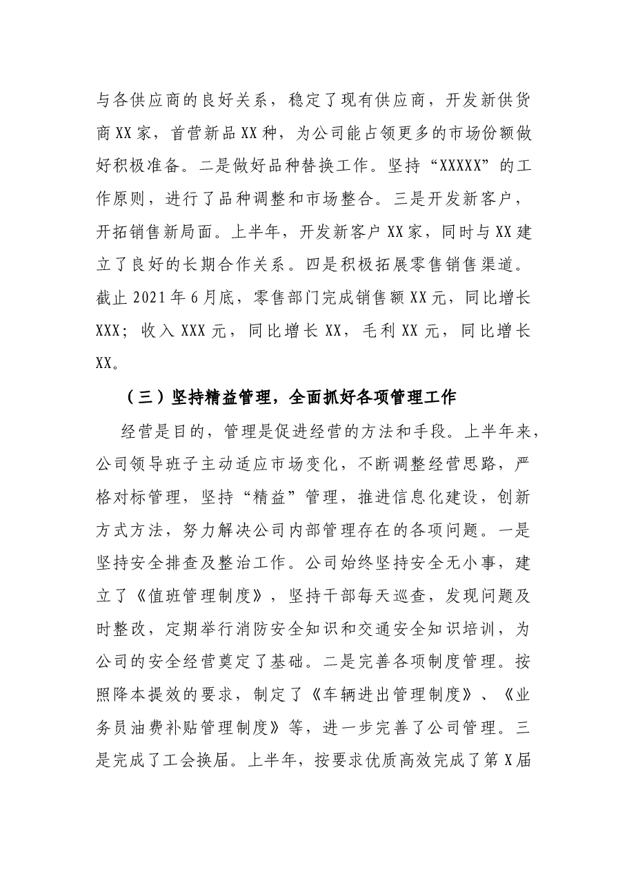 X公司2021年上半年工作总结.docx,第3页预览