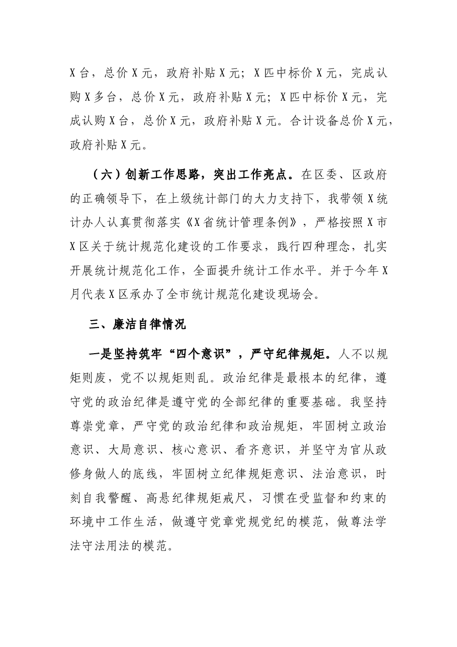 公务员个人工作总结.docx,第4页预览